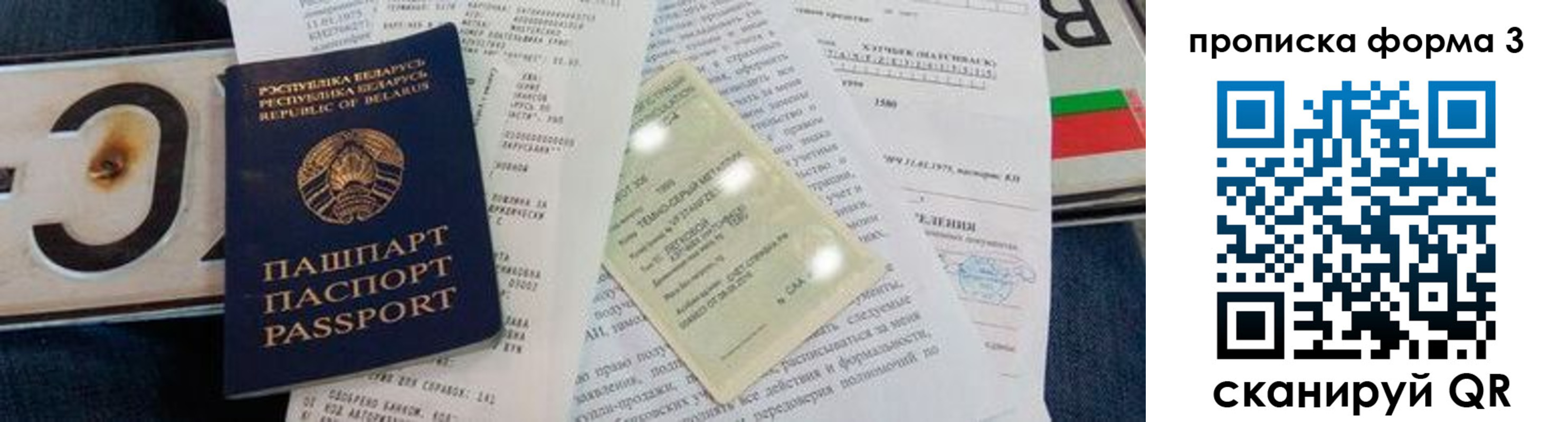 временная прописка в Заозёрске