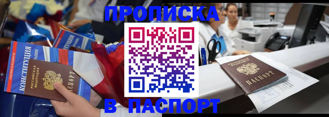 прописка для военкомата в Заозёрске