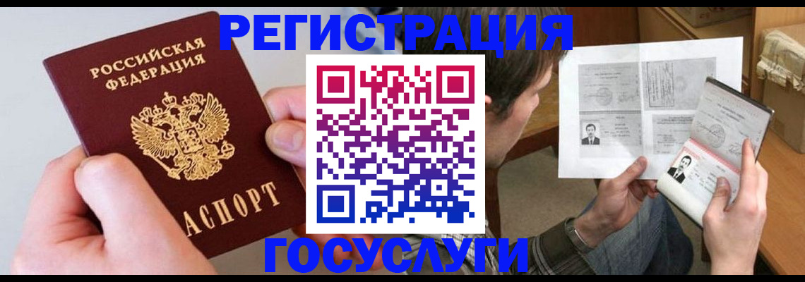 миграционный учет в Заозёрске