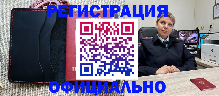 прописка для работы в Заозёрске