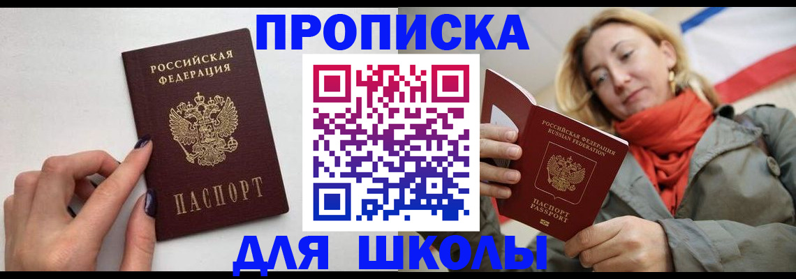 прописка гарантия в Заозёрске