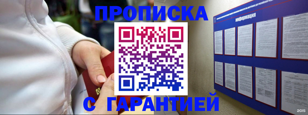 прописка в Заозёрске